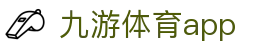 九游体育官网服务入口